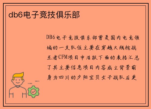 db6电子竞技俱乐部