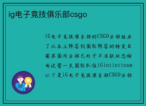 ig电子竞技俱乐部csgo