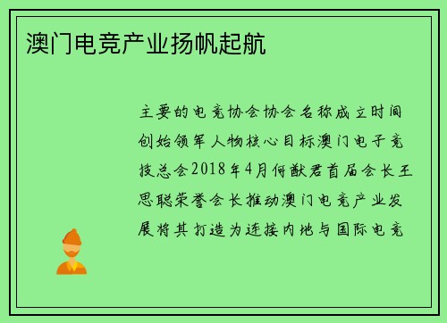 澳门电竞产业扬帆起航